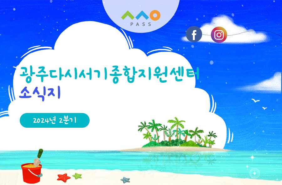 2024년 2분기 소식지