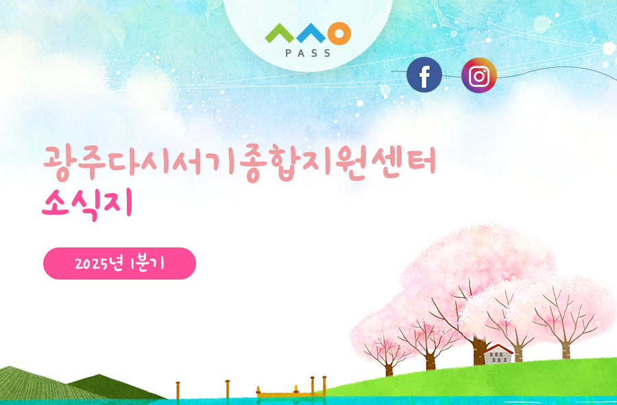2025년 1분기 소식지