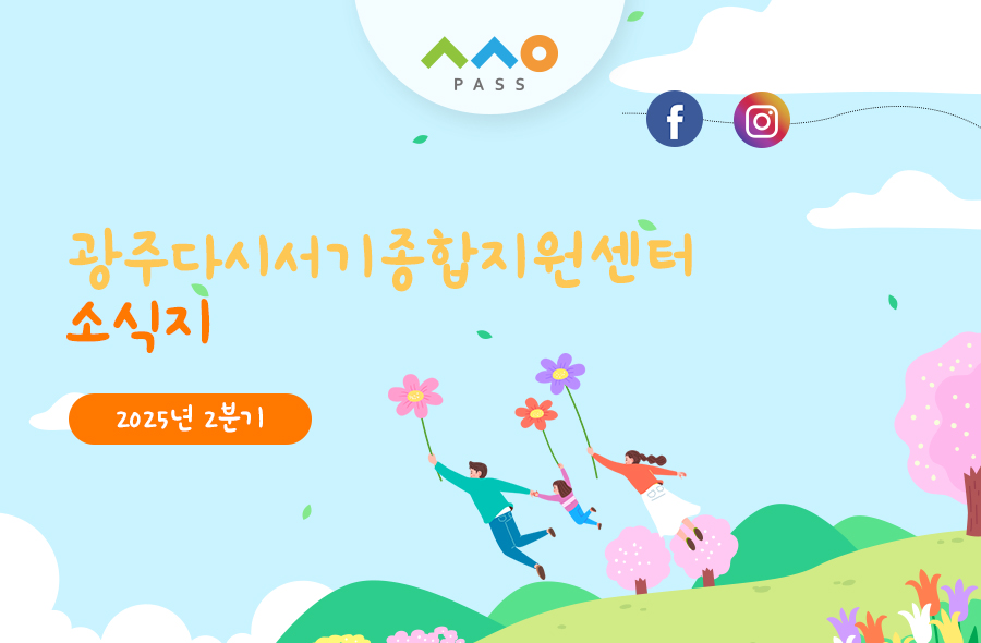 2025년 2분기 소식지