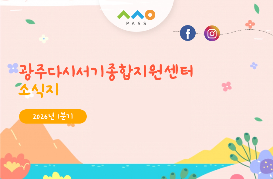 2026년 1분기 소식지
