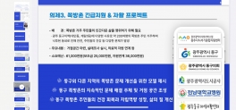 광주지역문제해결플랫폼 의제 제안 프로젝트 2