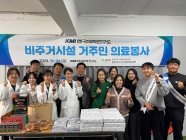 'KMI한국의학연구소 의료봉사'