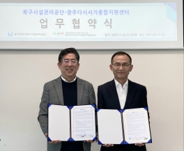 광주광역시북구시설관리공단 업무협약식