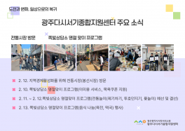 주요 활동 소식(2.9.~2.13.)