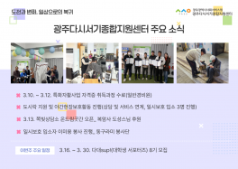 주요 활동 소식(3.3.~3.13.)