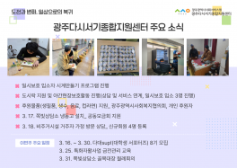 주요활동 소식(3.16.~3.20.)